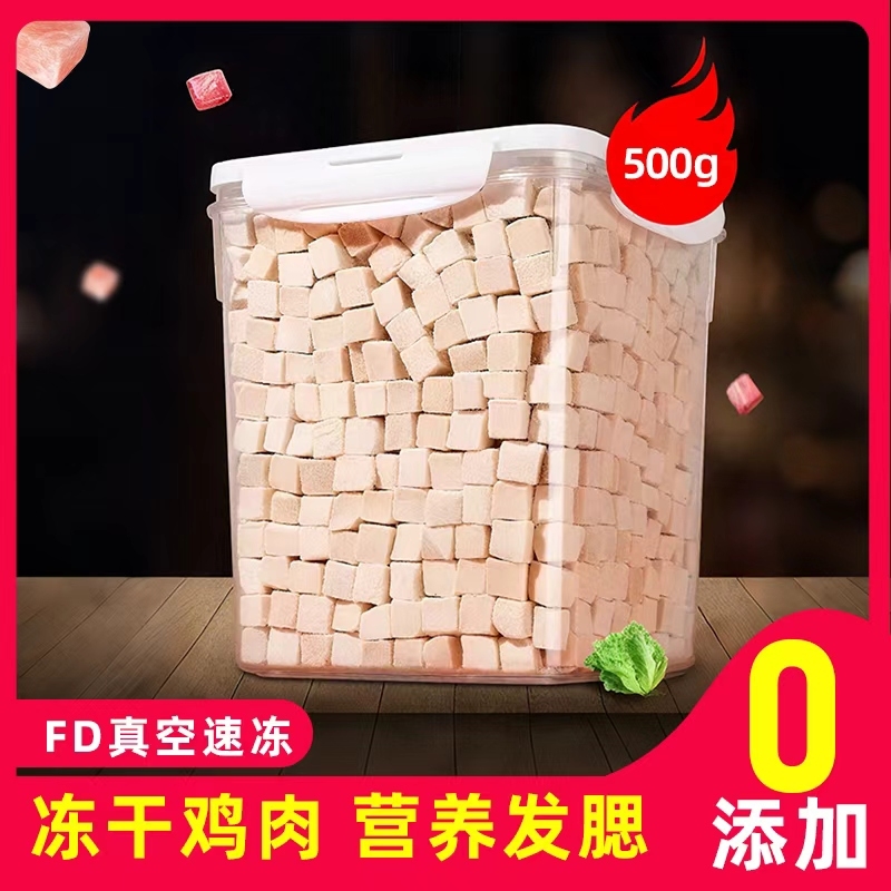 冻干猫零食鸡肉粒鸡胸肉宠物猫咪零食大全狗狗小猫专用蛋黄鸡肝