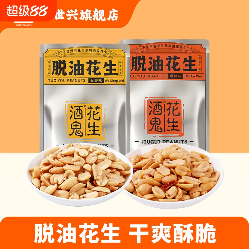 百世兴酒鬼脱油花生米图片