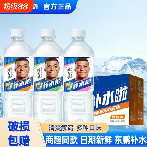 东鹏补水啦柠檬电解质饮料