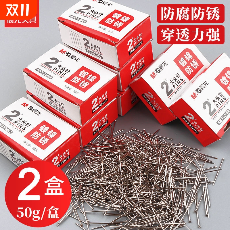 晨光大头针固定针图钉长针手工细钉细针钉按钉固定器定位针小钉针会计办公室神器好物办公用品文具大全大头丁