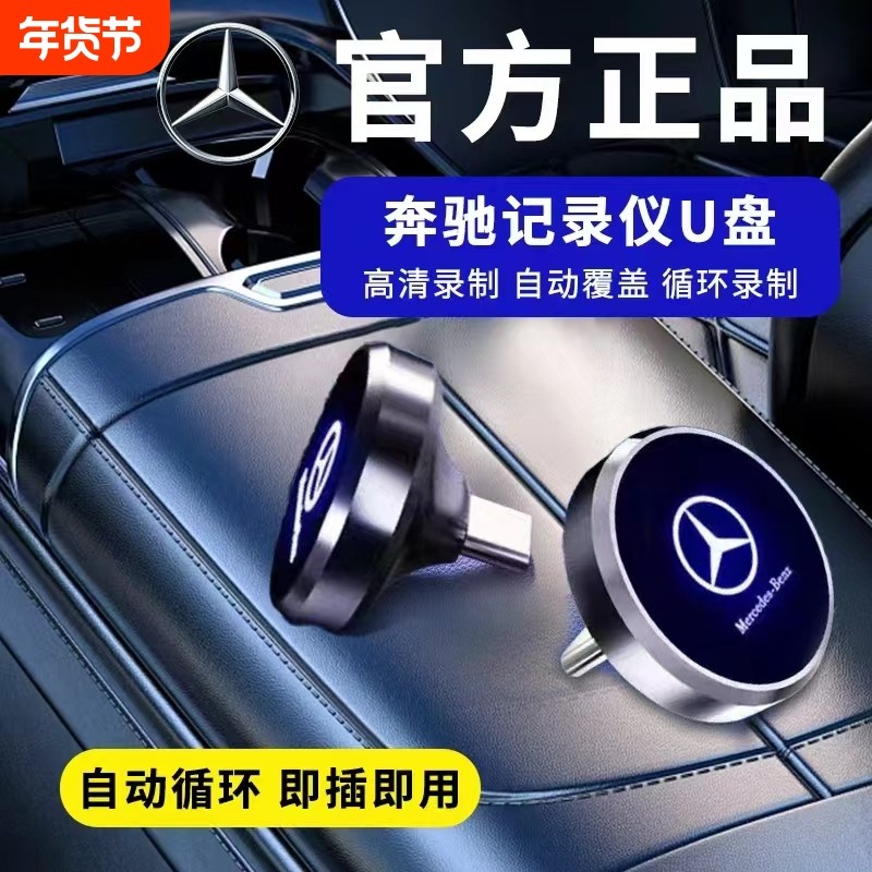 新款奔驰行车记录仪U盘E300glss400/c260l/glc/typec优盘,闪存卡/U盘/存储/移动硬盘,普通U盘/固态U盘/音乐U盘,淘宝优惠券,粉丝福利购,淘宝优惠卷