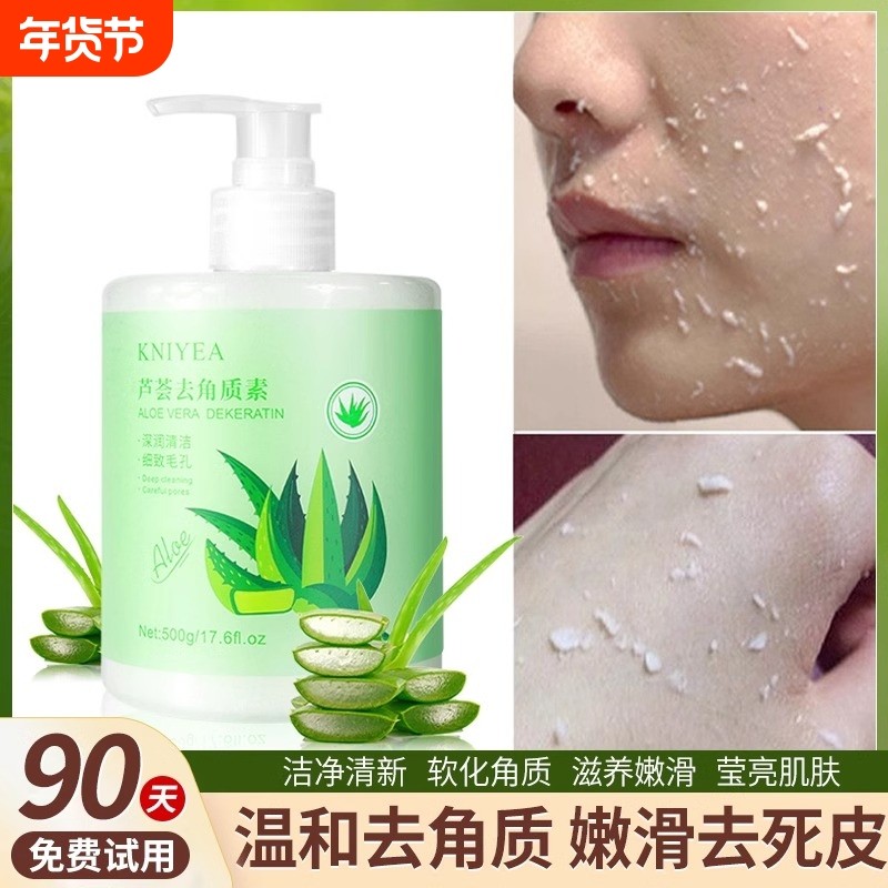 芦荟胶去角质去死皮磨砂啫喱女全身搓泥深层清洁黑头正品面部祛除