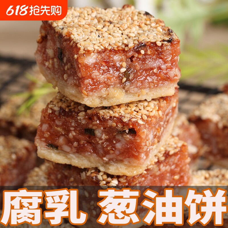 广东潮汕特产腐乳饼葱油饼正老宗鸡仔饼广式南乳传统糕点美食饼干