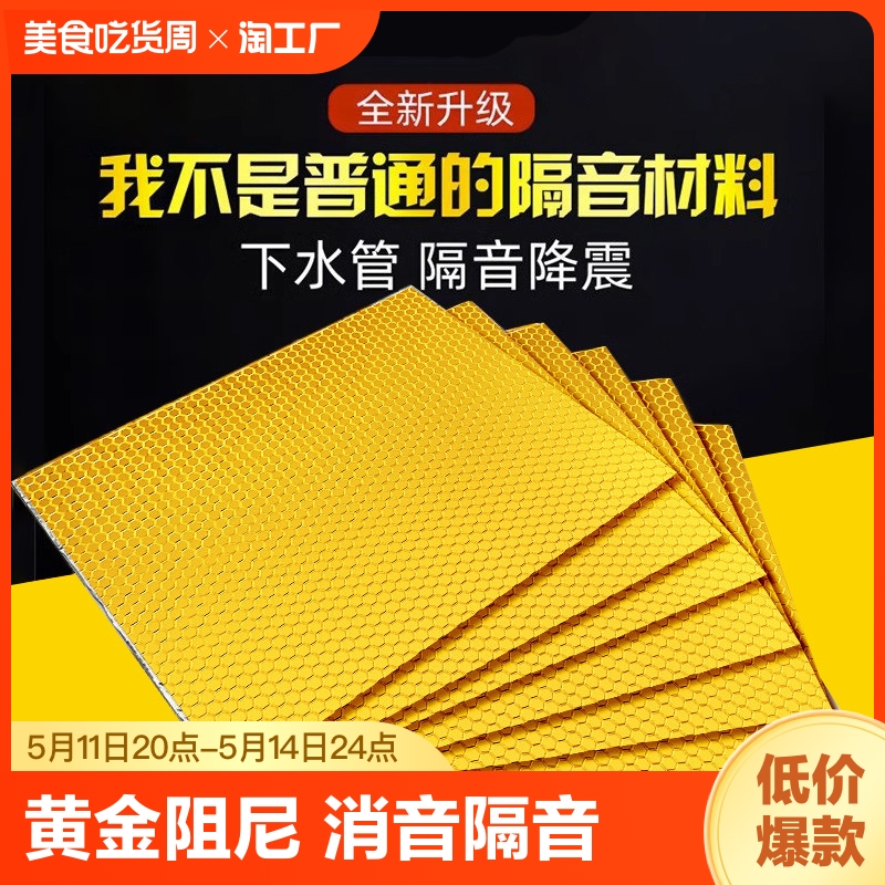 黄金阻尼片自粘隔音棉包下水管道卫生间材料消音110减震神器吸音 基础建材 隔音棉 原图主图