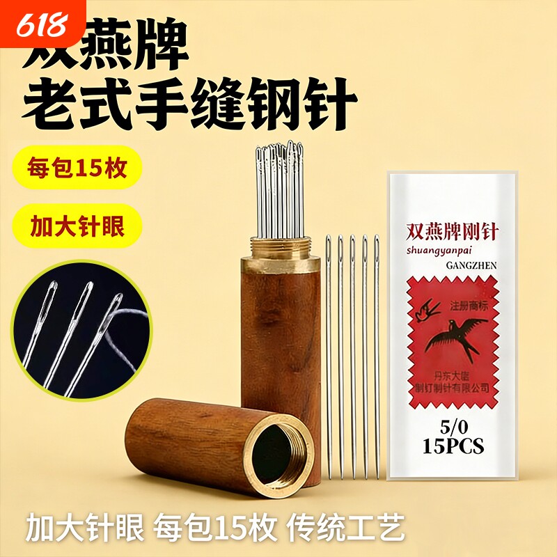 大眼针双燕加粗缝衣针手缝针家用缝被的钢针老式手工缝补大针小针