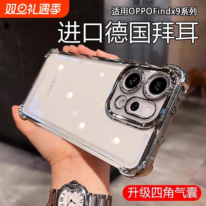 OPPOfindx9硅胶简约全包防摔