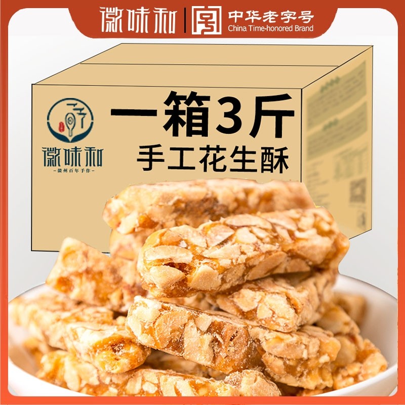 传统手工花生酥安徽特产花生糖网红美食小吃食品休闲点心麦芽糖