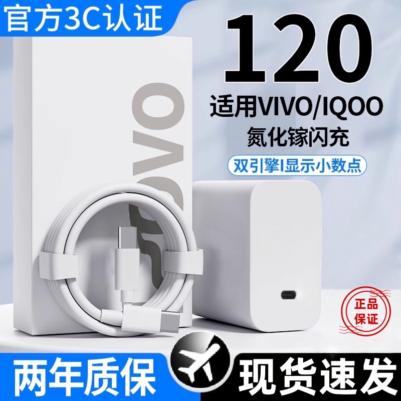 适用于vivo iqoo充电器120W超级闪充7/8/9pro氮化镓爱酷11手机neo插头快充双Type-C数据线正品x90x100原套装