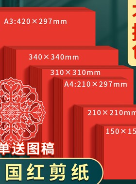 手工宣纸双面大红剪纸刻纸