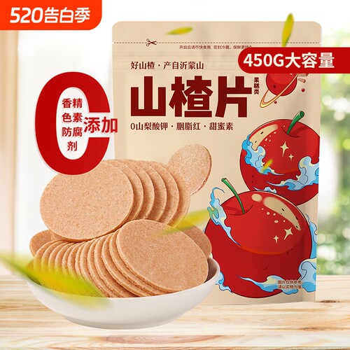 公社联盟原味山楂片独立包装解馋酸甜零食无添加儿童休闲果脯450g