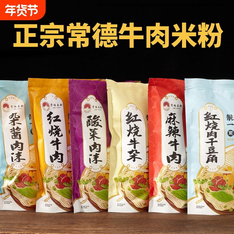 湖南常德牛肉米粉速食宿舍适用 懒人早餐桌湾可寄米线礼盒六种口