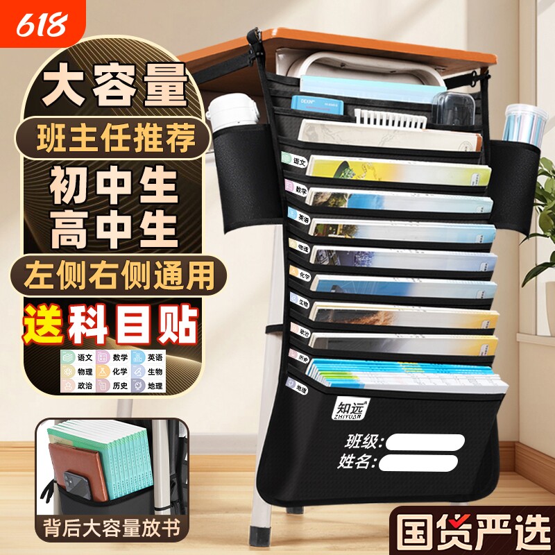 知远书袋挂书袋课桌收纳学生书桌挂袋侧旁置物架神器书本高中生教室装放书多功能书立初中生大容量桌面桌边带