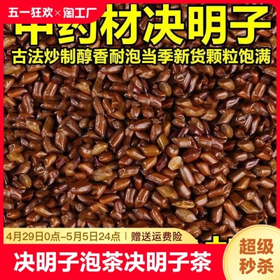 决明子泡茶决明子茶正品炒熟决明子茶优选罐装花草决明配菊花组合