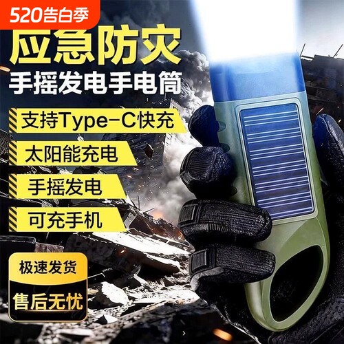 手电筒手摇发电太阳能发电可充电led灯多功能手电筒超长续航强光
