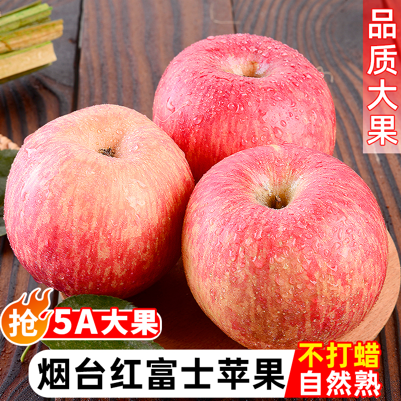 烟台红富士苹果5应当季斤新鲜水果整箱山东栖霞脆甜冰糖心丑平果