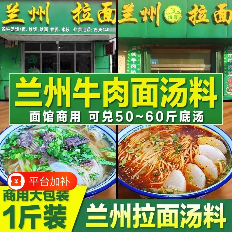 兰州拉面汤料商用特色牛肉面调料专用料包调味料煮面牛肉粉调味粉