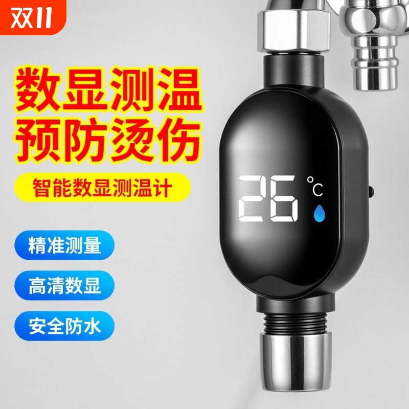 新款家用洗澡防烫伤数显防水测温计花洒水龙头智能温度计花洒配件