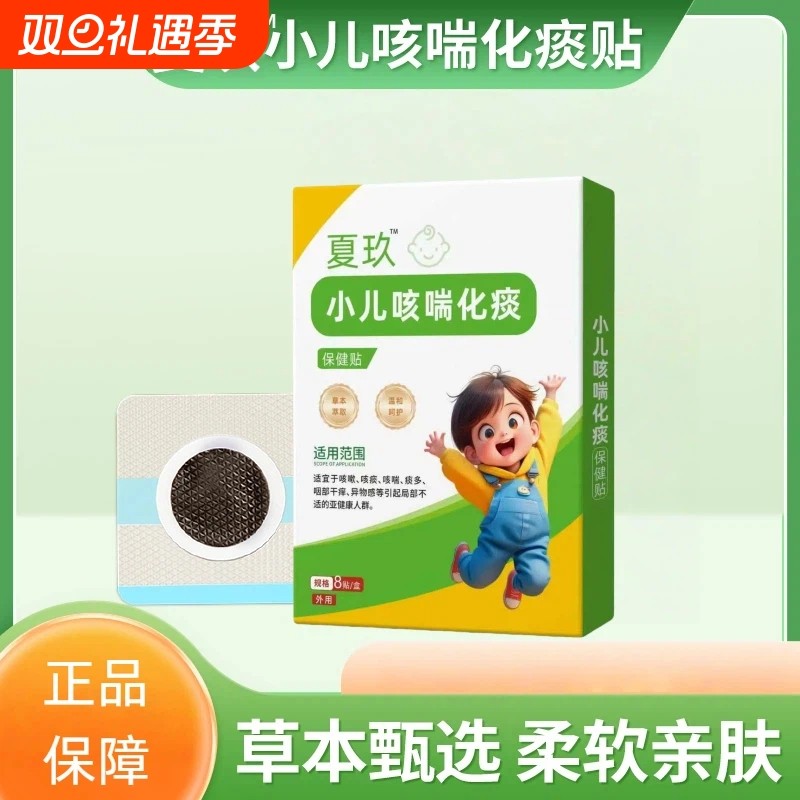 夏玖小儿咳喘化痰保健贴喉咙贴九宝宝平喘夜咳健康止咳咳贴外用