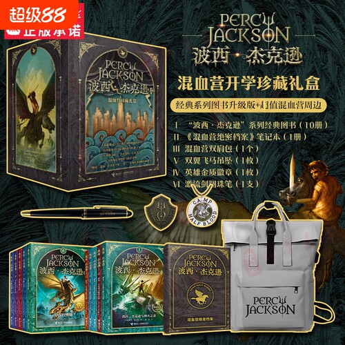 波西杰克逊系列全套10册