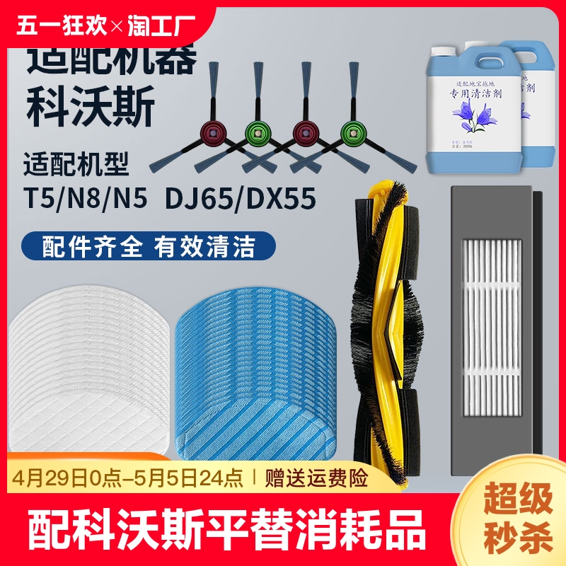 配科沃斯N8扫地机器人配件T5 DJ65 DX55边刷滤网滚刷盖一次性抹布 生活电器 扫地机配件/耗材 原图主图