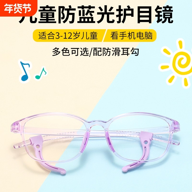 小孩儿童防蓝光眼镜近视平光配镜手机电脑防辐射护眼新款学生镜片
