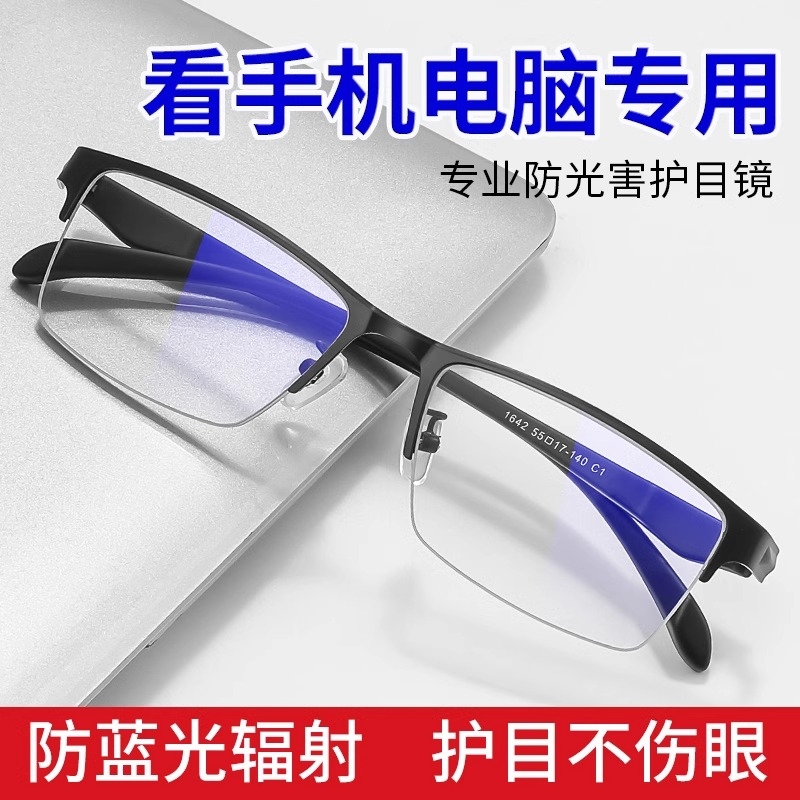 平光眼镜男无度数防蓝光抗辐射疲劳看手机电脑眼睛的眼镜防辐射