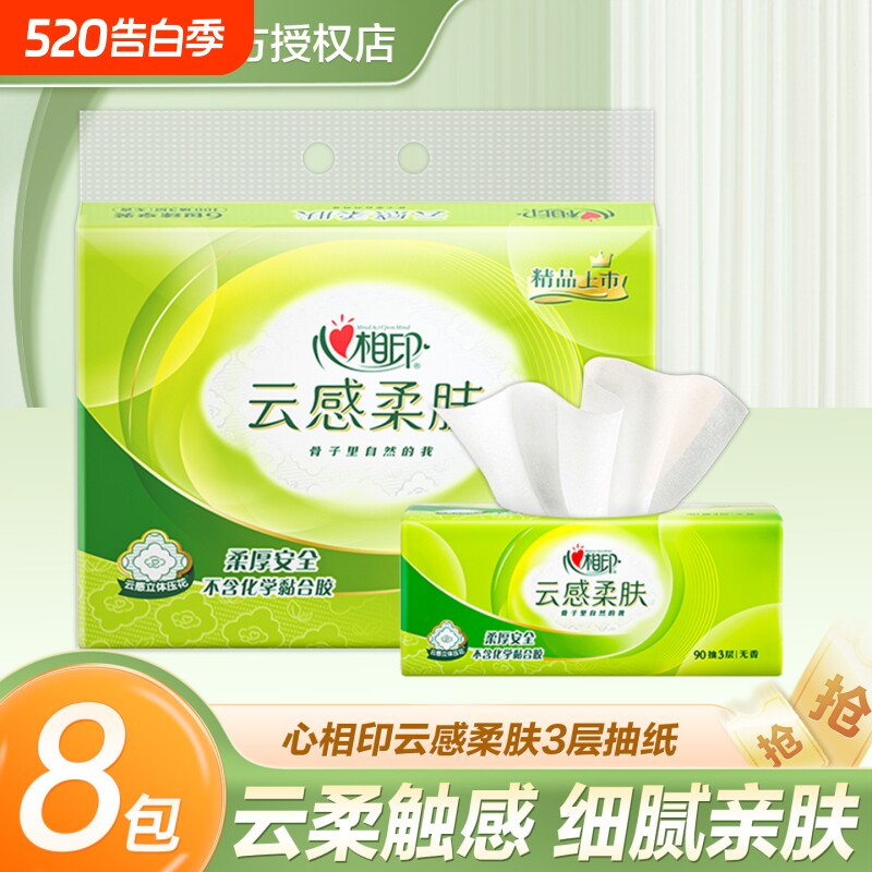 心相印纸巾抽纸云感压花纸抽卫生纸整箱家用实惠装心心相印餐巾纸