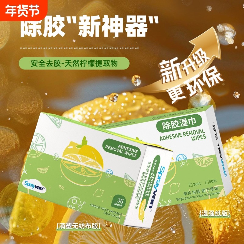 百锐除胶湿巾除胶剂家用万能汽车粘胶去胶神器不干胶强力清除剂,汽车用品/电子/清洗/改装,车用清洗/除蜡/除胶剂,淘宝优惠券,粉丝福利购,淘宝优惠卷