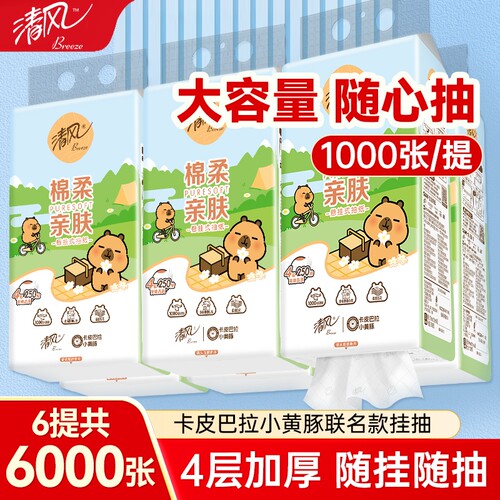 清风悬挂式抽纸4层250抽6提