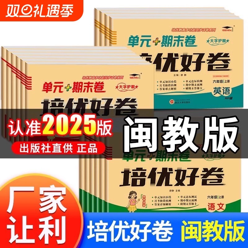 培优好卷三年级四年级同步训练