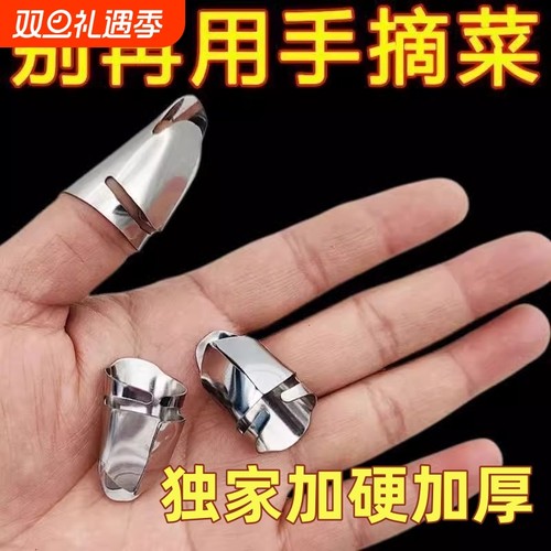 摘菜指甲神器指甲套采摘大拇指铁指甲摘花椒家用大棚采茶神器毛豆