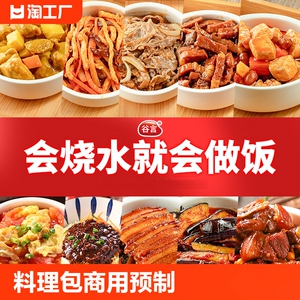 谷言料理包商用预制菜家用加热即食盖浇饭家常菜川菜浇头新鲜下饭