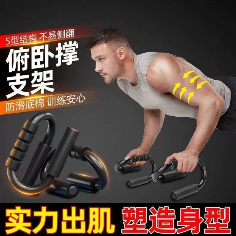 S型俯卧撑支架健身器材室内健身器材家用胸肌锻炼多功能俯卧撑架图片