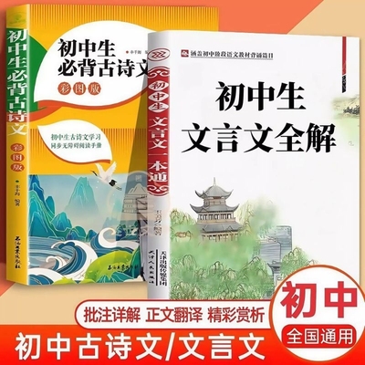 【老师推荐！初中生文言文全解