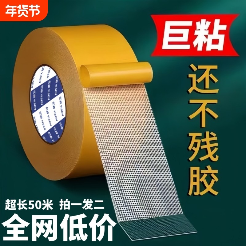 布基网格双面胶高粘度福字强力固定贴粘地毯春联对联专用不留痕透明无痕墙面不留胶地垫门对布基胶带防水家用,文具电教/文化用品/商务用品,胶带/胶纸/胶条,淘宝优惠券,粉丝福利购,淘宝优惠卷