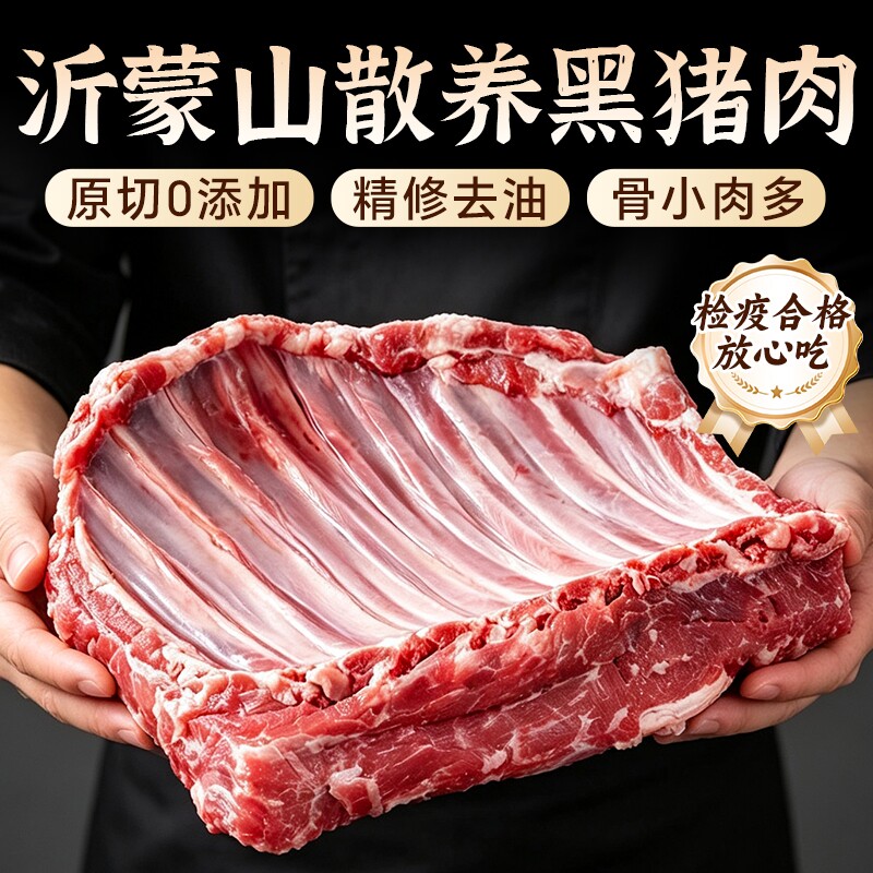 排骨猪肋排新鲜黑猪肉农家散养土猪肉生猪肉小排原切冷冻生鲜肉类