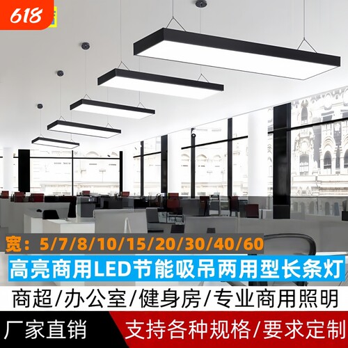 led长条形办公教室灯店铺商超市