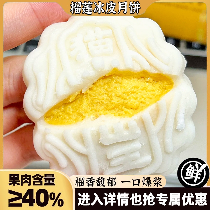 猫山王榴莲冰皮月饼传统西式糕点送礼盒糕点早餐零食官方旗舰店