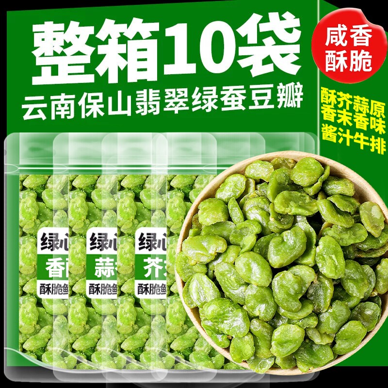 云南保山香酥翡翠绿蚕豆无壳香辣芥末豆瓣炒货宿舍零食休闲零食