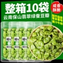 云南保山香酥翡翠绿蚕豆无壳香辣芥末豆瓣炒货宿舍零食休闲零食