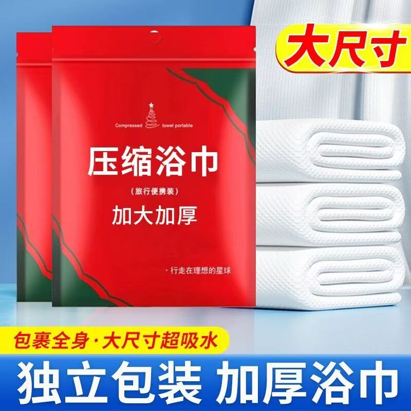 吸水一次性压缩毛巾浴巾旅行居家酒店便携不掉加厚大号洗澡无菌