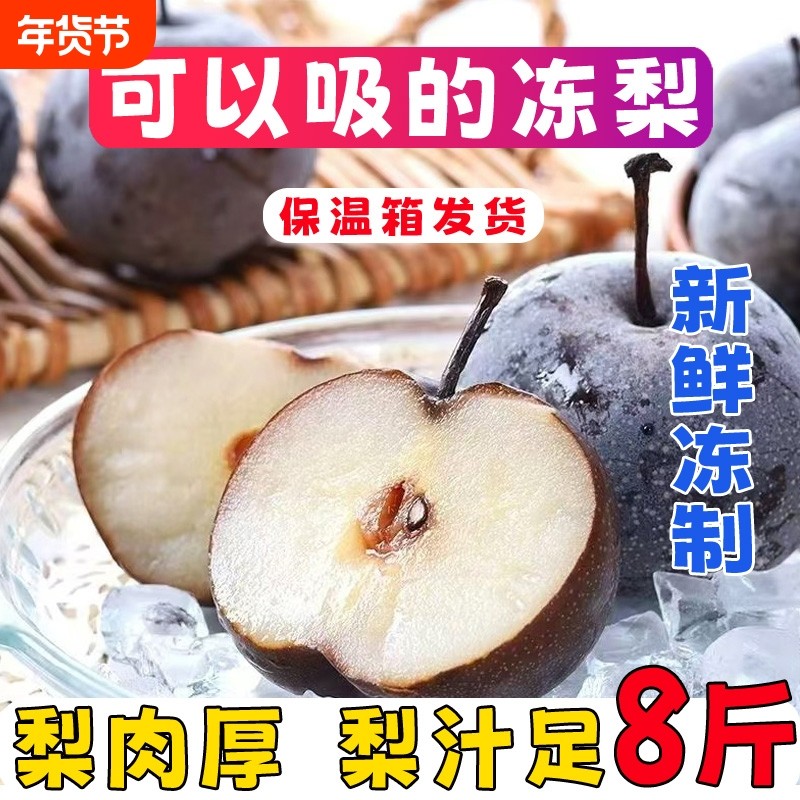 东北冻梨正宗鲜梨延吉苹果梨冻秋梨水晶梨特产大黑梨冬果水果新鲜,水产肉类/新鲜蔬果/熟食,梨,淘宝优惠券,粉丝福利购,淘宝优惠卷
