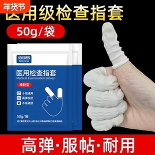 医用橡胶指套一次性给药上药单指头套医生检查指套手指套耐磨固定