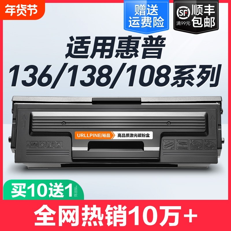 适用惠普136w硒鼓136a mfp136nw/wm打印机墨盒w1110a晒鼓hp110A碳粉108a/w易加粉138p/pn/pnw墨粉hpLasermfp,办公设备/耗材/相关服务,硒鼓/粉盒,淘宝优惠券,粉丝福利购,淘宝优惠卷