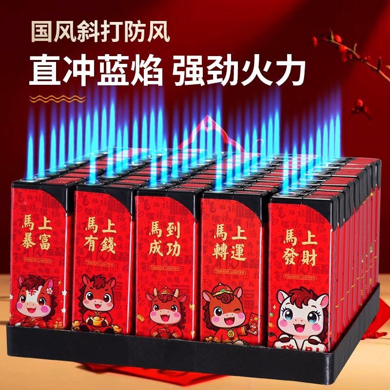 马年大吉防风蓝焰直冲斜打打火机加厚耐用家用商超便利店批发火机