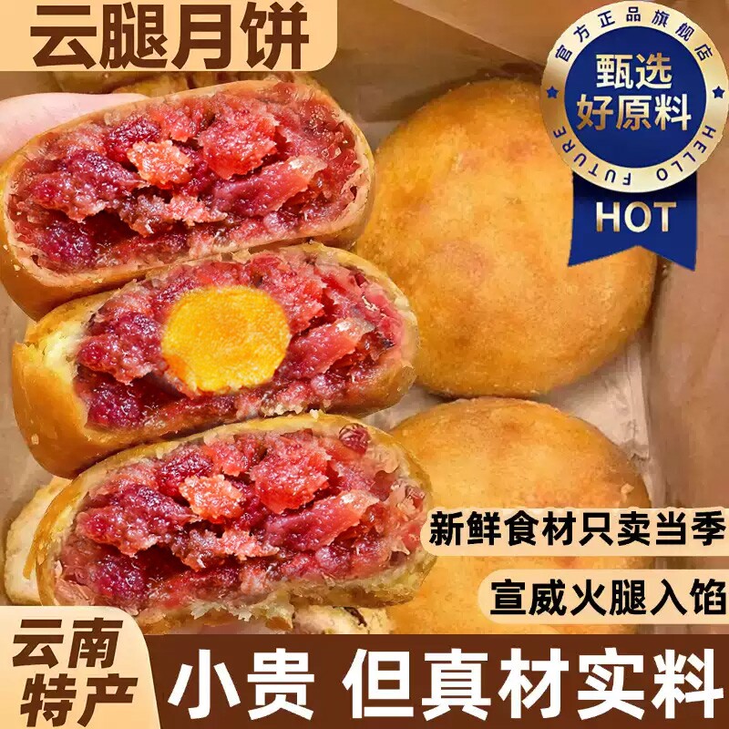 正宗云南50克滇式酥皮月饼火腿饼云腿蛋黄点心糕点零食送人送礼