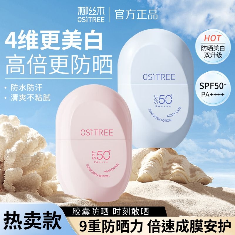 柳丝木新款2.0美白高倍防晒霜乳女男物理SPF50PA正品款防水