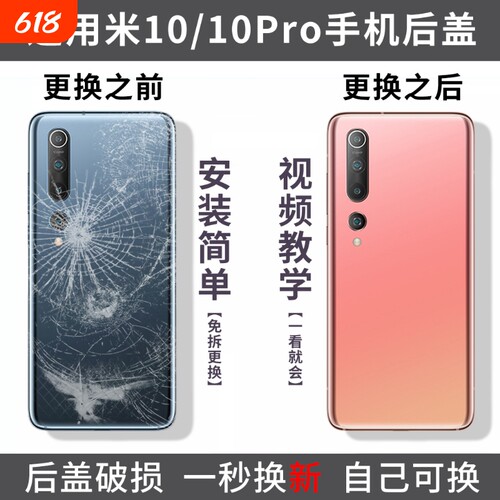 适用小米10后盖手机玻璃后壳米10PRO外壳后屏背盖mi米十电池后盖替换盖板后屏外屏
