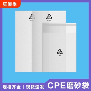 cpe磨砂袋cpe自粘袋cpe平口袋子手机包装袋磨砂半透明密封