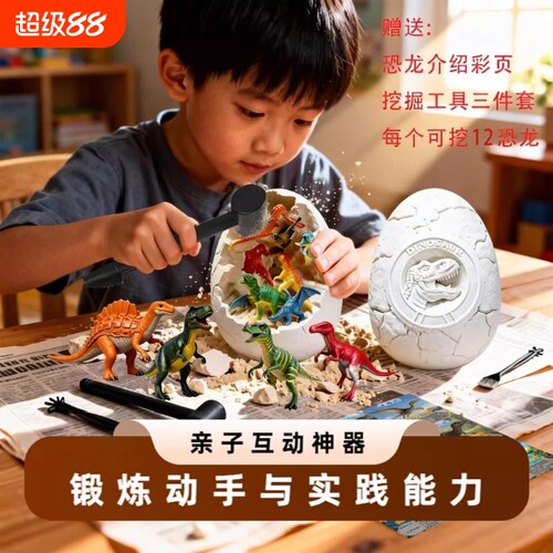 巨大版考古挖掘恐龙蛋亲子互动